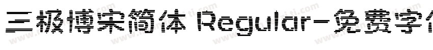 三极博宋简体 Regular字体转换